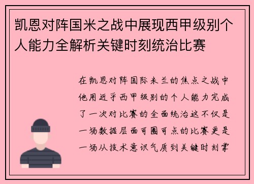 凯恩对阵国米之战中展现西甲级别个人能力全解析关键时刻统治比赛 凯恩对阵国米之战中展现西甲级别个人能力全解析关键时刻统治比赛