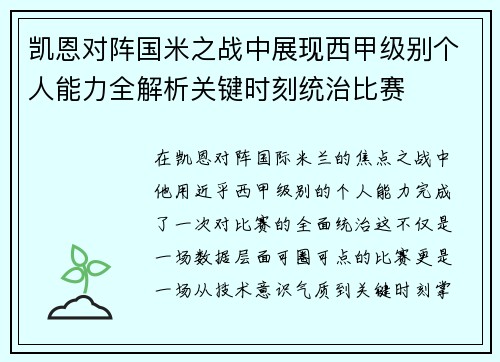 凯恩对阵国米之战中展现西甲级别个人能力全解析关键时刻统治比赛 凯恩对阵国米之战中展现西甲级别个人能力全解析关键时刻统治比赛