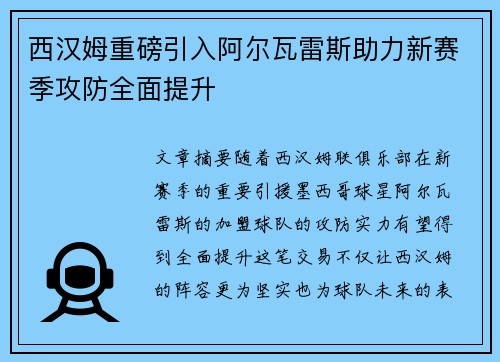 西汉姆重磅引入阿尔瓦雷斯助力新赛季攻防全面提升 西汉姆重磅引入阿尔瓦雷斯助力新赛季攻防全面提升