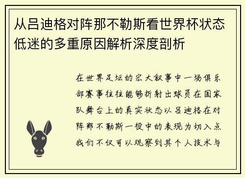 从吕迪格对阵那不勒斯看世界杯状态低迷的多重原因解析深度剖析