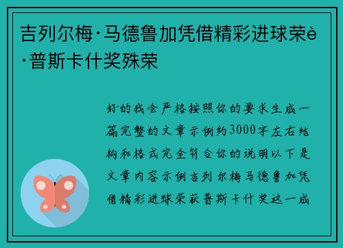 吉列尔梅·马德鲁加凭借精彩进球荣获普斯卡什奖殊荣